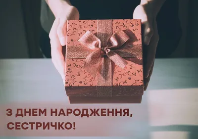 зднемнародженнясестричка #зднемнародженнясестричко #зднемнародження #... |  TikTok