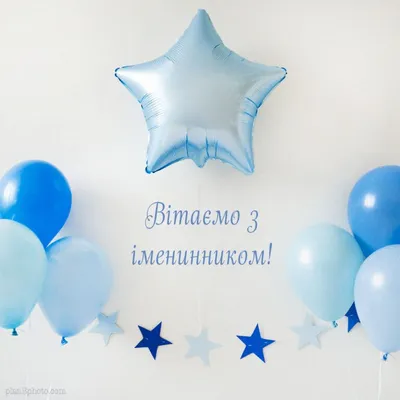 З днем народження синочка - привітання батькам | Happy birthday, Birthday,  Happy day