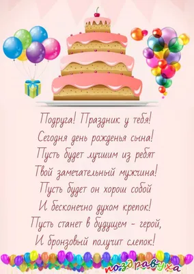 Привітання з днем народження подрузі – вітання подружці з ДН у прозі та  картинках