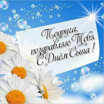 З днем народження сина: своїми словами, вірші, смс, картинки українською  мовою — Укрaїнa