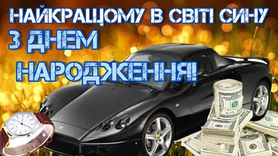 Привітання з днем народження синові: проза, вірші, картинки – Люкс ФМ