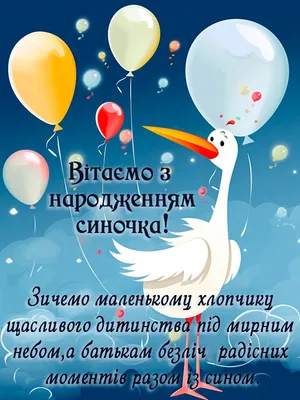 З днем народження сина: своїми словами, вірші, смс, картинки українською  мовою — Укрaїнa