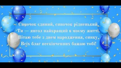 З Днем Народження Сину!!! - YouTube