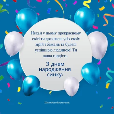 Привітання батькам з днем народження сина (з іменинником), картинки та  своїми словами