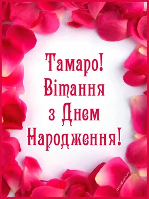 Pin by Мялковська Вiта on Вітання | Happy anniversary, Happy birthday,  Holiday