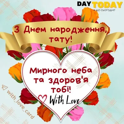 Привітання з днем народження татові: вірші, смс, проза та картинки - Радіо  Незламних