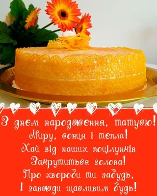 З днем народження тато in 2023 | Congrats card, Happy b day, Birthday quotes