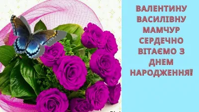 Вітаємо із днем народження!