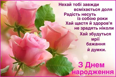 З Днем народження | Rose day shayari, Birthday wishes and images, I love  you pictures