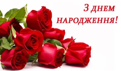 Вітаємо іменинників у лютому з Днем народження! • Чернігівська міська  лікарня № 3