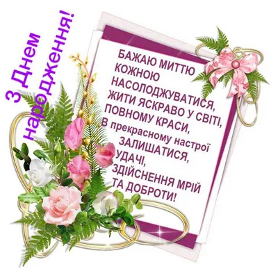 Pin by Алла Марченко on Авторські піни від Алли З Днем народження | Happy  birthday messages, Happy birthday beautiful, Happy birthday wishes