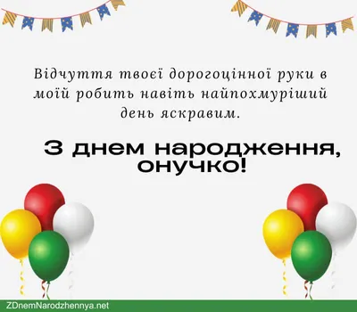 З днем народження внучки #25