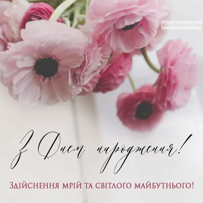 Pin by Tanya Boyarska on Ідеї на день народження in 2022 | Happy birthday  wishes, Birthday … | Birthday wishes flowers, Happy birthday wishes, Happy  birthday to you