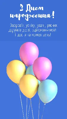 Побажання у віршах із днем народження - Поздравления на все праздники на  русском языке