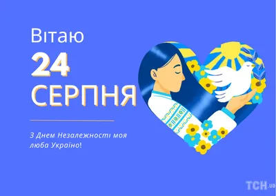 aximus 🇺🇦 on X: "З днем незалежності,Україно! 🇺🇦 #ДеньНезалежності  #IndependenceDay /m3SVbjvUBI" / X