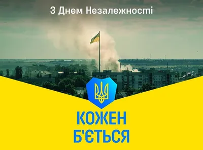 Открытка евроформат "З Днем незалежності України", № 2448: продажа, цена в  Харькове. Открытки и подарочные конверты от "ООО «ПП «ФОЛИО ПЛЮС»" -  1085517511