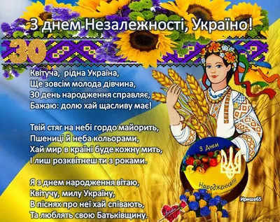 С днем независимости, Украина! на украинском (Ириша65) / Стихи.ру