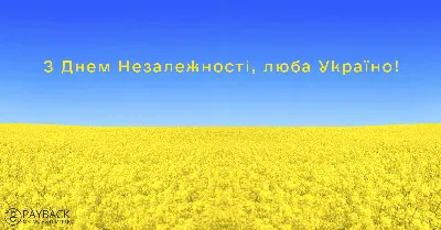 Привітання з Днем Незалежності України - Топ Вітання