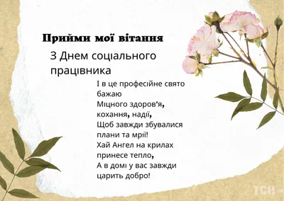 Привітання з Днем працівника соціальної сфери. | Верхньодніпровська міська  рада