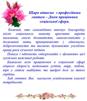 Сьогодні в Україні — День соціального працівника