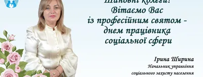 День соціального працівника 2021 - історія, привітання — УНІАН