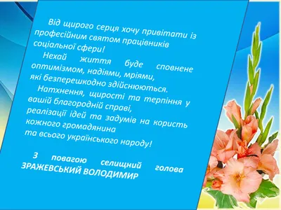 Вітаємо з Днем працівника соціальної сфери! | Національна Асамблея людей з  інвалідністю України