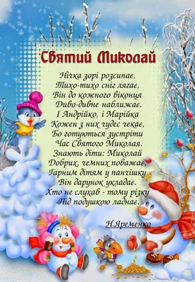 З днем святого Миколая | Merry christmas and happy new year, Birthday  party, Merry christmas