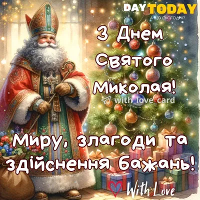 Happy St. Nicholas Day! Greeting Cards with St. Nicholas - Catalog of  Greetings