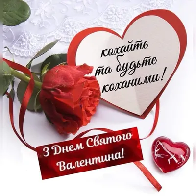 Валентинка українською мовою! - Листівки з днем св.Валентина | Happy  valentines day, Christmas ornaments, Happy valentine