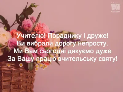 Картинки з Днем вчителя 2023 – вітальні листівки і відкритки українською -  Радіо Незламних