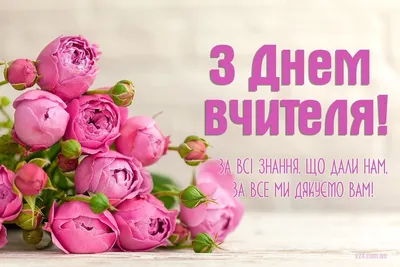 день учителя украина | Art shop, Greetings, Happy birthday