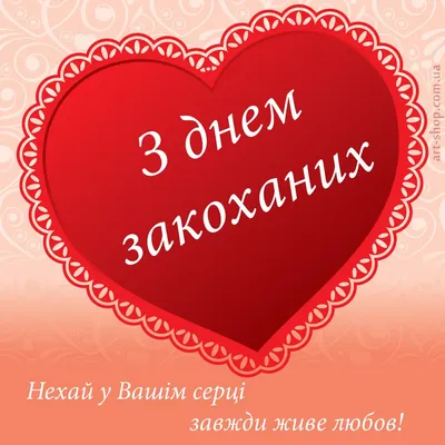 Гарне привітання з днем закоханих. Вітання з днем святого Валентина.  Листівка з святом 14 лютого. - YouTube