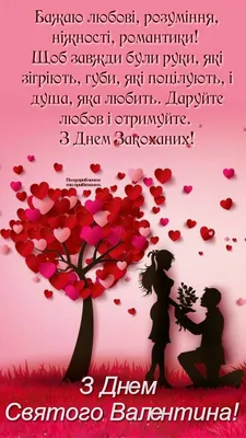 З днем закоханих | Happy valentines day, Wedding frames, Happy valentine