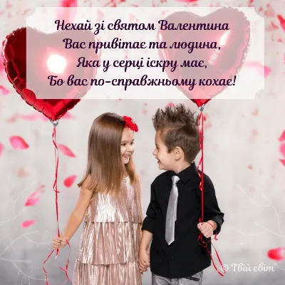 Валентинки на День закоханих - листівки, картинки, вірші та смс на День  святого Валентина - Апостроф