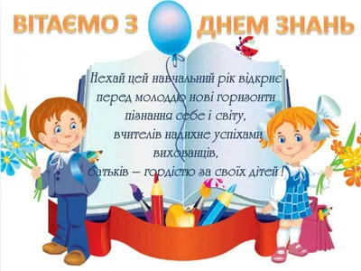 З Днем знань – картинки, листівки, відео та привітання з 1 вересня -  Телеграф