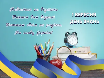 З Днем знань! 1 вересня! Музичне привітання для вчителів, учнів та батьків!  - YouTube