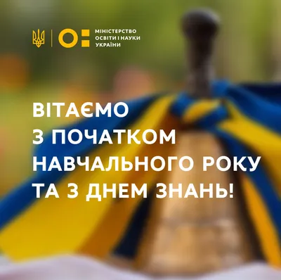 З Днем знань: привітання в прозі та віршах, картинки українською — Укрaїнa