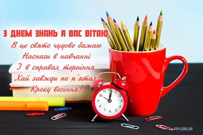 День знань: привітання з 1 вересня у прозі, віршах та листівках - Главком