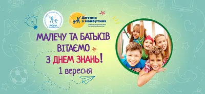 Вітання з 1 вересня - листівки, картинки та вірші - Апостроф