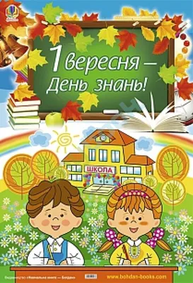 Сьогодні 1 вересня – День знань - 1 Вересня 2021 - Блог новин - Личаківська  районна організація ТЧХ м. Львова