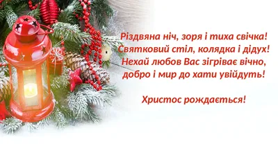 Коли Різдво і Святий вечір в 2023 році: нова дата свята і головні традиції.  Читайте на 