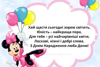 Привітання батькам з днем народження дочки (з іменинницею) своїми словами  та в картинках