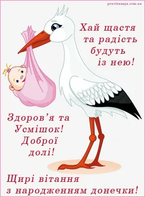 З народженням донечки: привітання та картинки | Ribbon slides, Cards, Kids