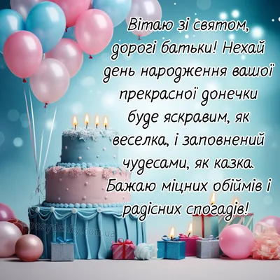 З народженням доньки | Happy birthday wishes, Happy wishes, Happy birthday  cards