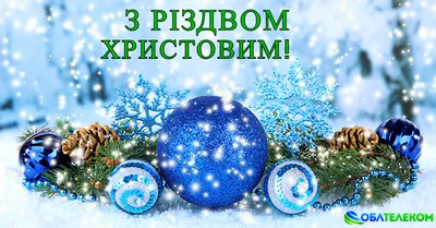 Різдво 2022 - барвисті листівки та відео до свята - «ФАКТИ»