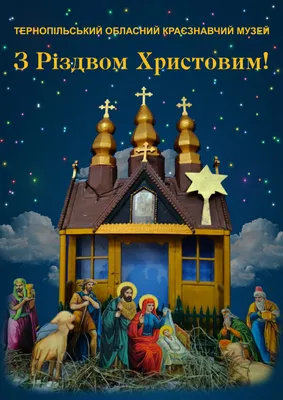 З Різдвом Христовим 2021 - кращі картинки, листівки та привітання до свята  » Новини Чернівці: Інформаційний портал «Молодий буковинець»