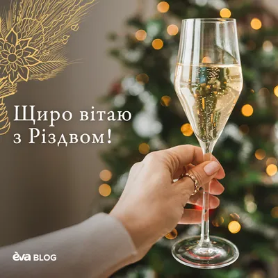 Картинки з Різдвом 2020 – привітання з Різдвом Христовим | Christmas  greetings, Merry christmas and happy new year, Christmas cards