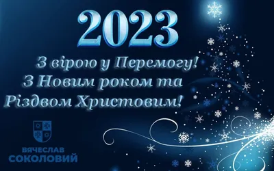 З Різдвом Христовим 2023: яскраві листівки та привітання - Главком