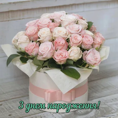 Pin by Оксана Хвостяк on З днем Народження | Happy birthday flower,  Birthday flowers, Beautiful rose flowers