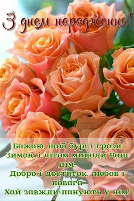 Привітання з Днем Народження українською: своїми словами, листівки